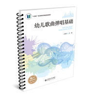 幼儿歌曲弹唱基础