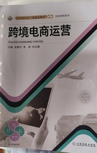 跨境电商运营