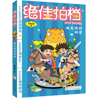 绝佳拍档：被发现的秘密