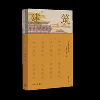 建筑