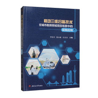 移动三维扫描技术在城市勘测领域项目场景中的实践应用