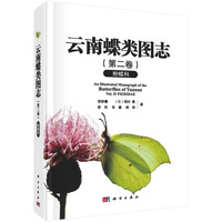 云南蝶类图志 第二卷 粉蝶科