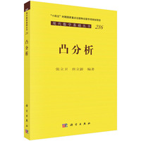 凸分析