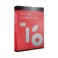 2025年度文学新锐十六家