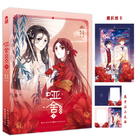 哑舍壹漫画版3 新版