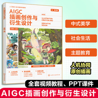AIGC插画创作与衍生设计（王鲁光）