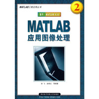 MATLAB应用图像处理(2)