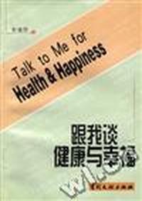 跟我谈健康与幸福--英汉对照