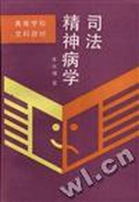 司法精神病学