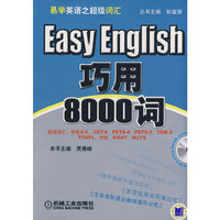 巧用8000词
