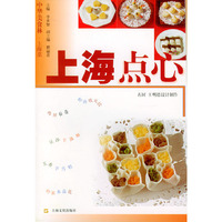 上海点心——中华美食林·上海菜