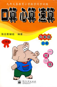 六年级\上册（人教版）：口算 心算 速算