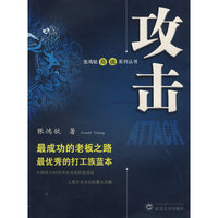 攻击