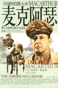 麦克阿瑟(赠送光盘)