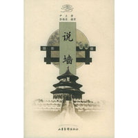 说墙——古建筑文化图说