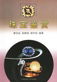 珠宝鉴赏