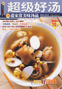 超级好汤——新手食谱系列
