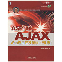 ASP.net AJAX Web应用开发秘诀(VB版)