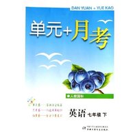 英语(7下人教国标)/单元+月考