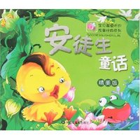 精美版快乐贝贝幼儿教育系列-安徒生童话(快乐贝贝幼儿教育系列)
