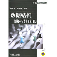 数据结构——使用C++标准模板库（ATL）