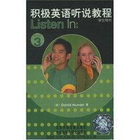 积极英语听说教程（3）（学生用书）（4盒磁带）