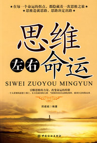 思维左右命运(#)