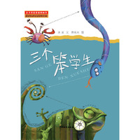 三个笨学生