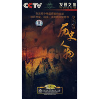 CCTV发现之旅:历史人物(DVD)1·6