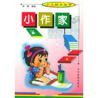 小作家