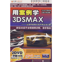 用案例学3DSMAX(软件)