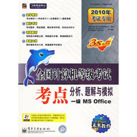 2010计算机等考《考点》 一级MS