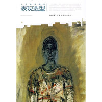 大师素描精析:表现造型