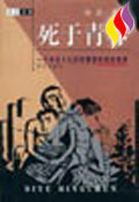 死于青春
