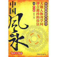 中国风水知识全知道