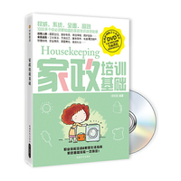 家政培训基础-BOOK+DVD