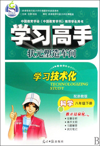 科学(8下配浙教版)/学习高手
