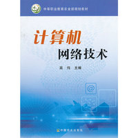 计算机网络技术