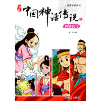 嫦娥奔月-漫画中国神话传说-5