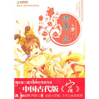 卿本丫头 上 进宫