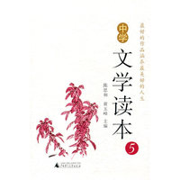 中学文学读本-5