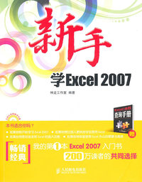 新手学Excel2007