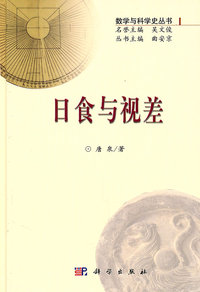 日食与视差