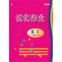 优化作业 语文/二年级下