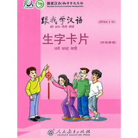 跟我学汉语 生字卡片 （印地语版）