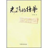 光阴的升华