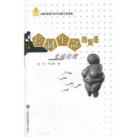 控制生命的按钮——生殖伦理