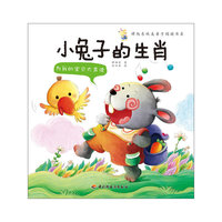为我的宝贝大声读（小兔子的生肖）-谭旭东纯美亲子阅读书系（3-6岁亲子读物，伍美珍等作家鼎力推荐）