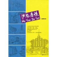 沪游杂谈