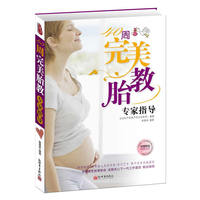 40周完美胎教专家指导